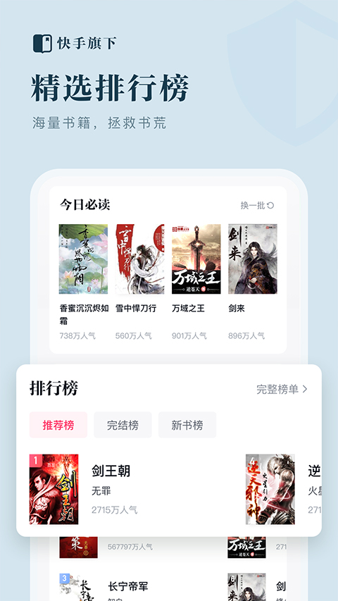快手免费小说的图册