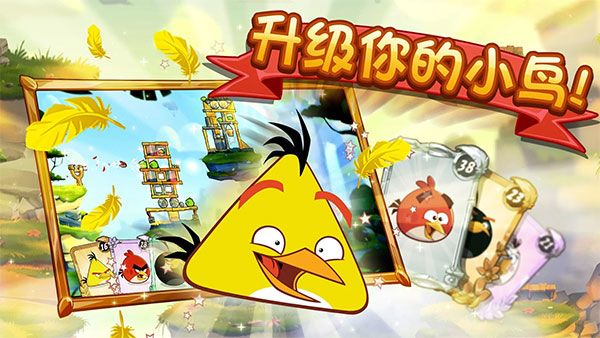 愤怒的小鸟2下载最新版截图0