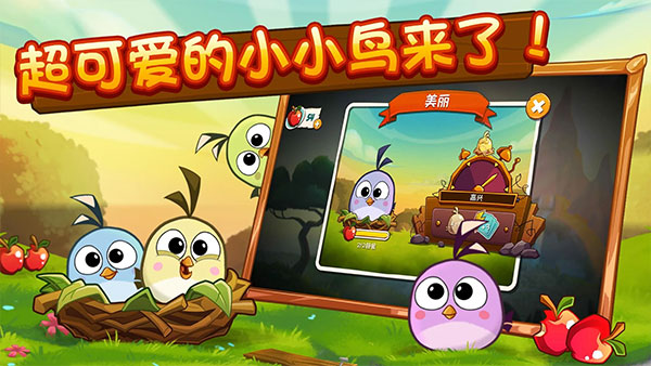 愤怒的小鸟2下载最新版截图1