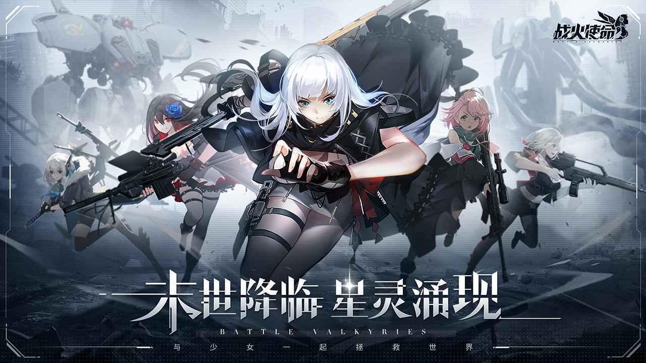 战火使命官方版下载
