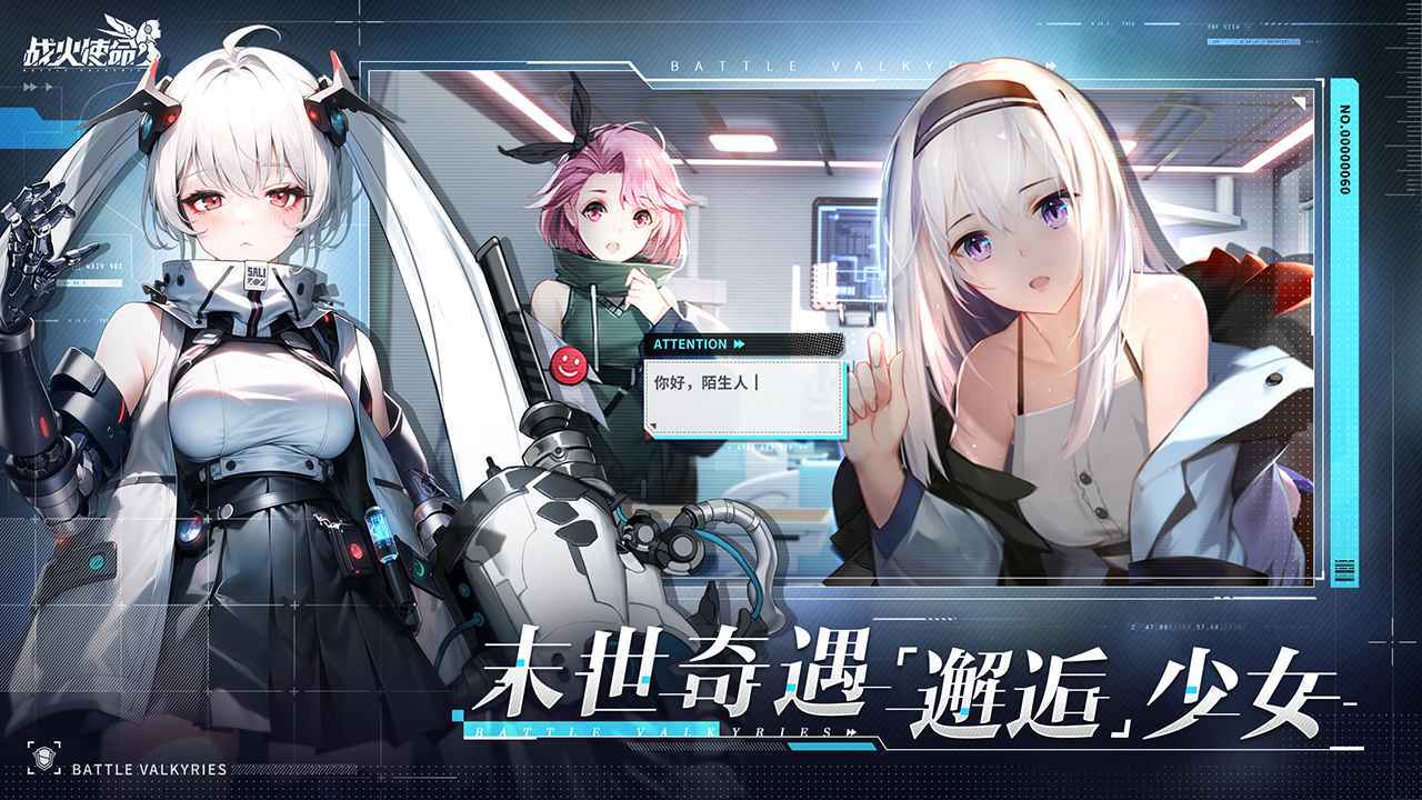 战火使命官方版下载