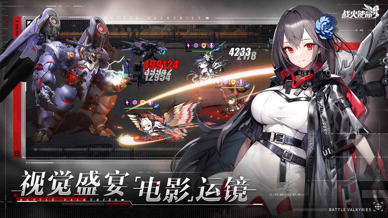 战火使命官方版下载