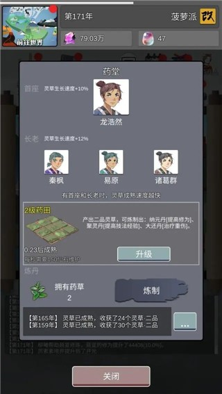 修仙掌门人内置菜单