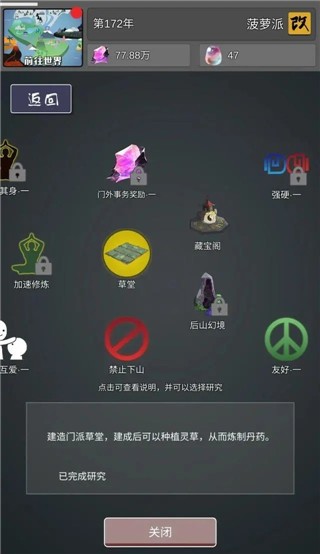 修仙掌门人内置菜单