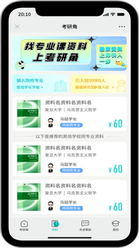 考研角的图册