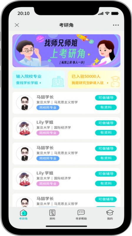 考研角的图册