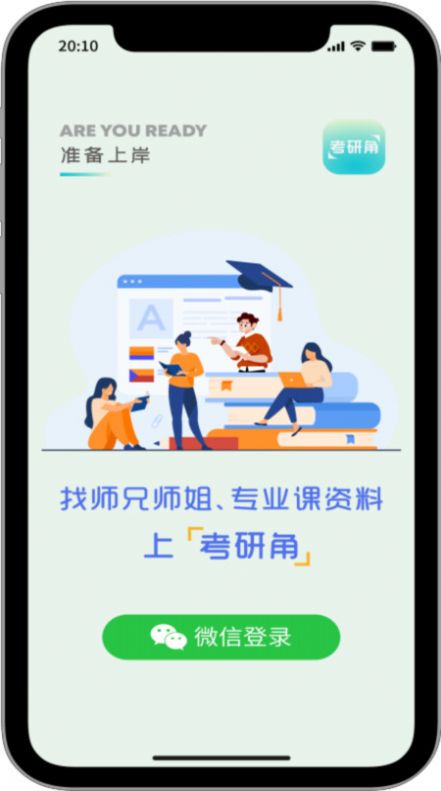 考研角的图册