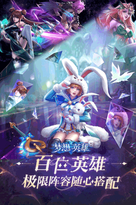 夢想英雄九游版
