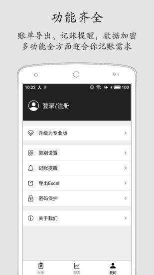 极简记账本的图册