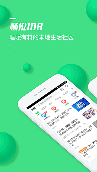 畅说108安卓版的图册