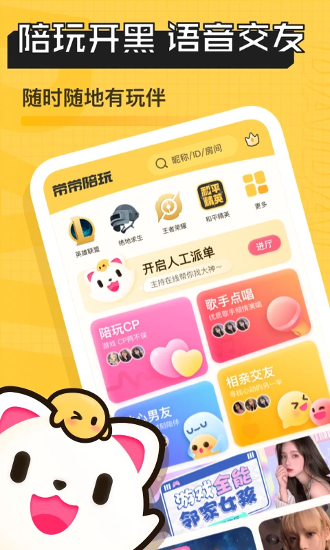 带带陪玩安卓版1