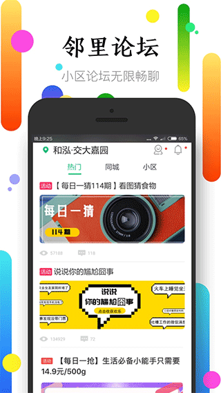 社区置业管家的图册