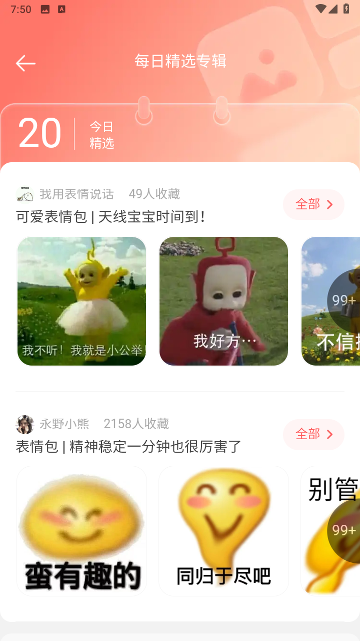 堆糖无广告版本
