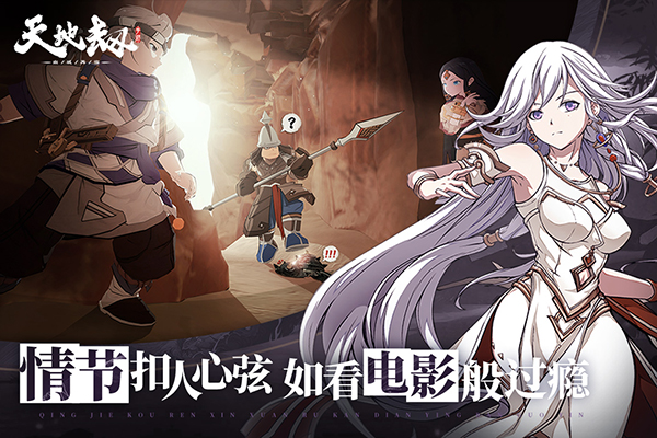 天地劫幽城再临官网版截图2