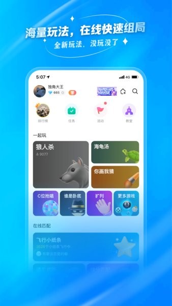去玩app官网版的图册