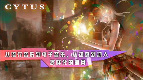 Cytus的图册