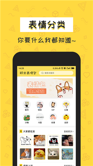 积木表情包官网版的图册