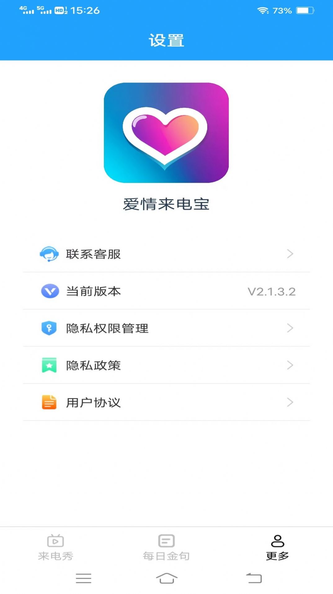 爱情来电宝的图册