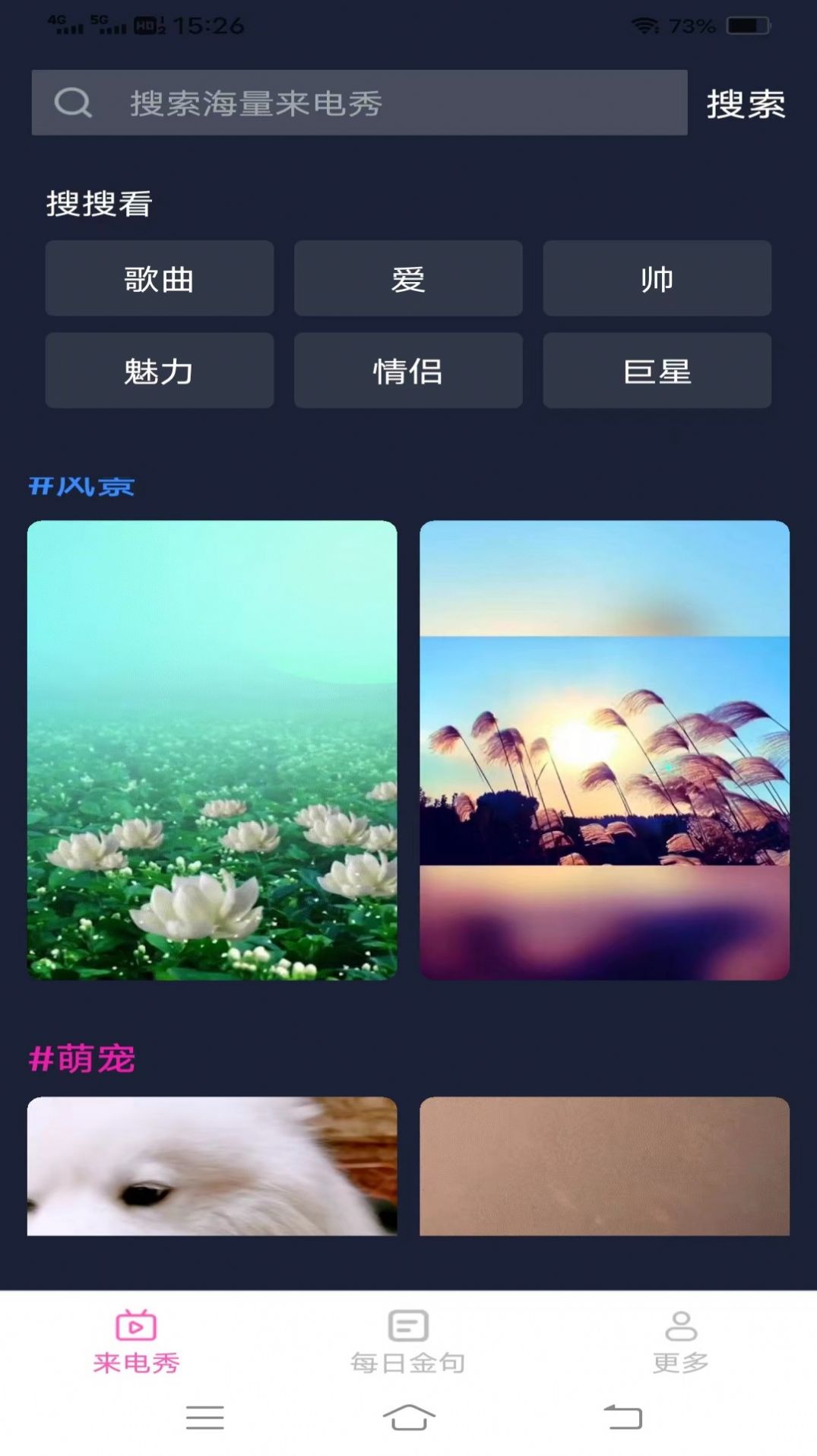 爱情来电宝的图册