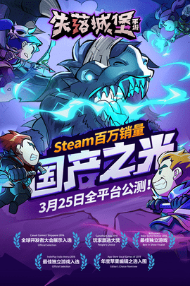 失落城堡哔哩哔哩版