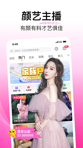 花椒直播安卓版的图册