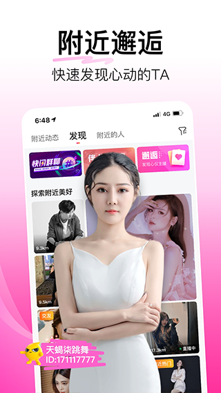 花椒直播安卓版的图册