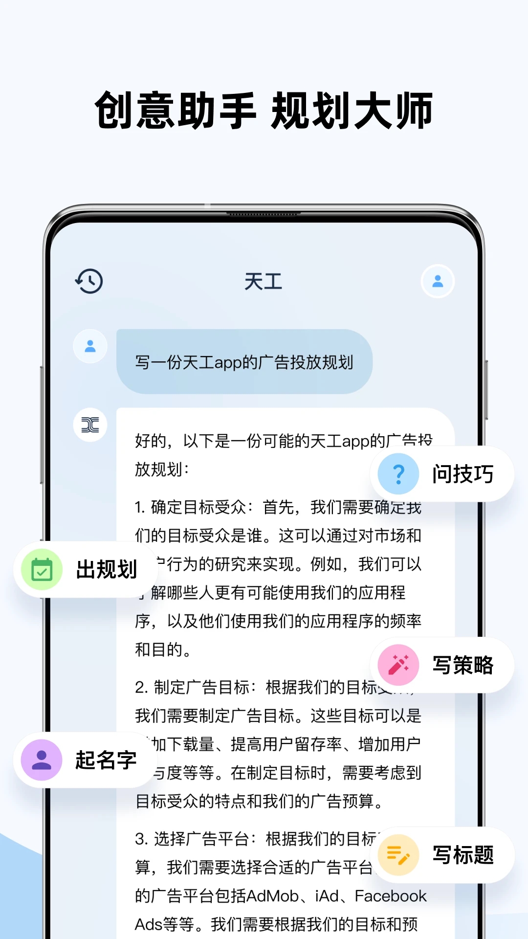 天工ai助手官网版的图册