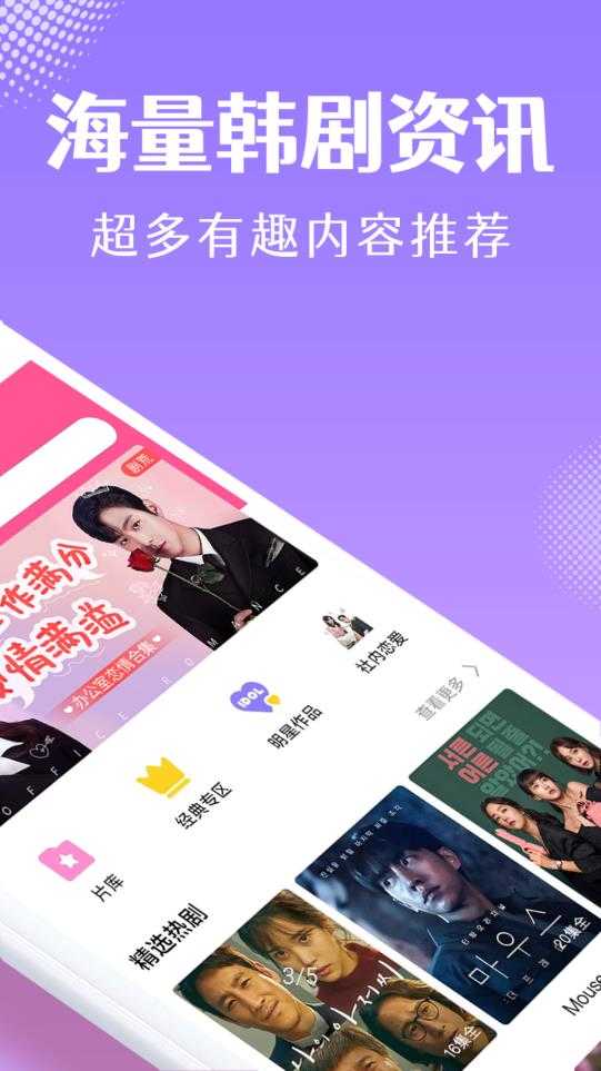 韩小圈app安卓版的图册