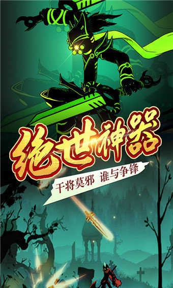 火柴人联盟2无限破解版