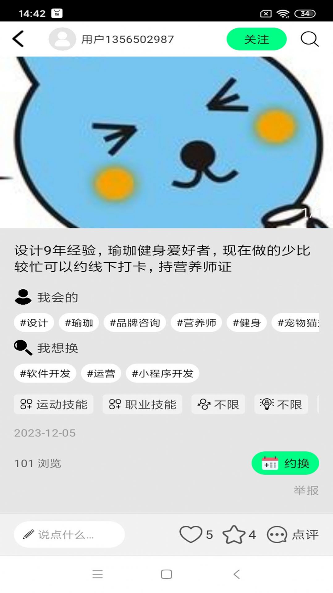 换技场的图册