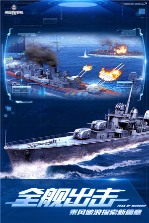 巅峰战舰百度版
