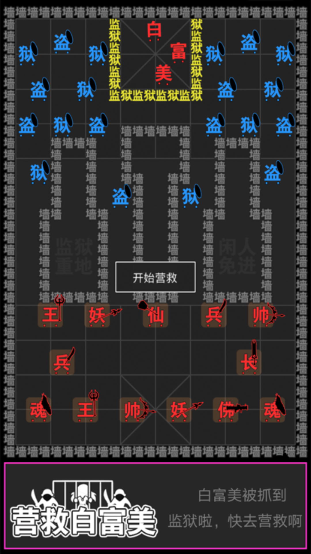 智力攻防碰撞的图册