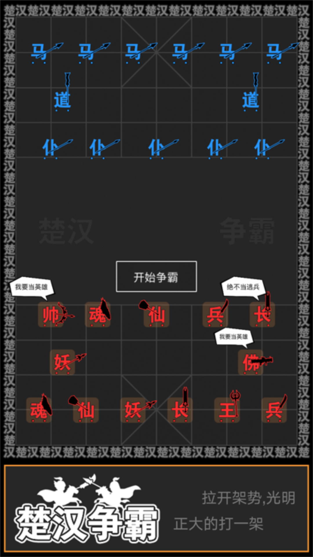 智力攻防碰撞的图册