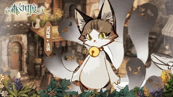 森之國度