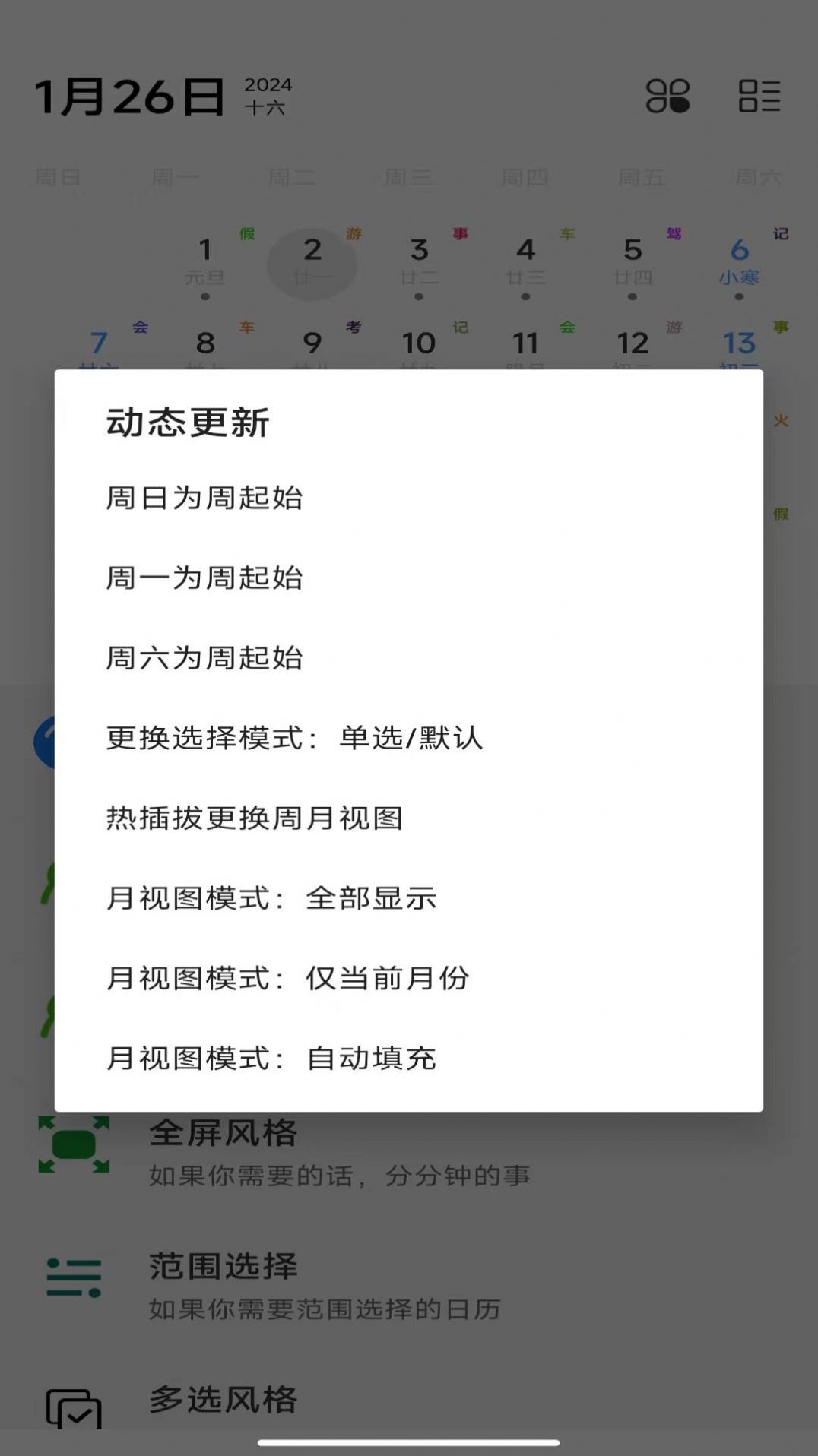 天迹日历的图册