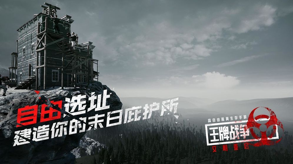 王牌战争文明重启下载截图0