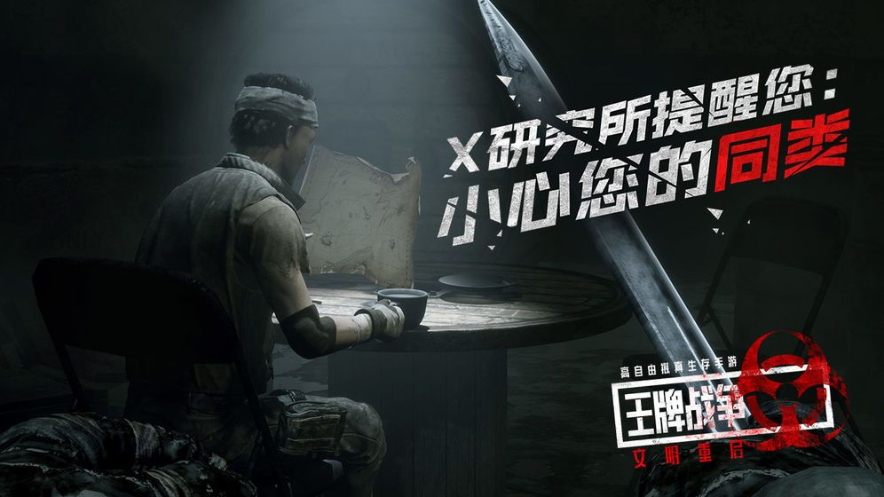 王牌战争文明重启下载截图1