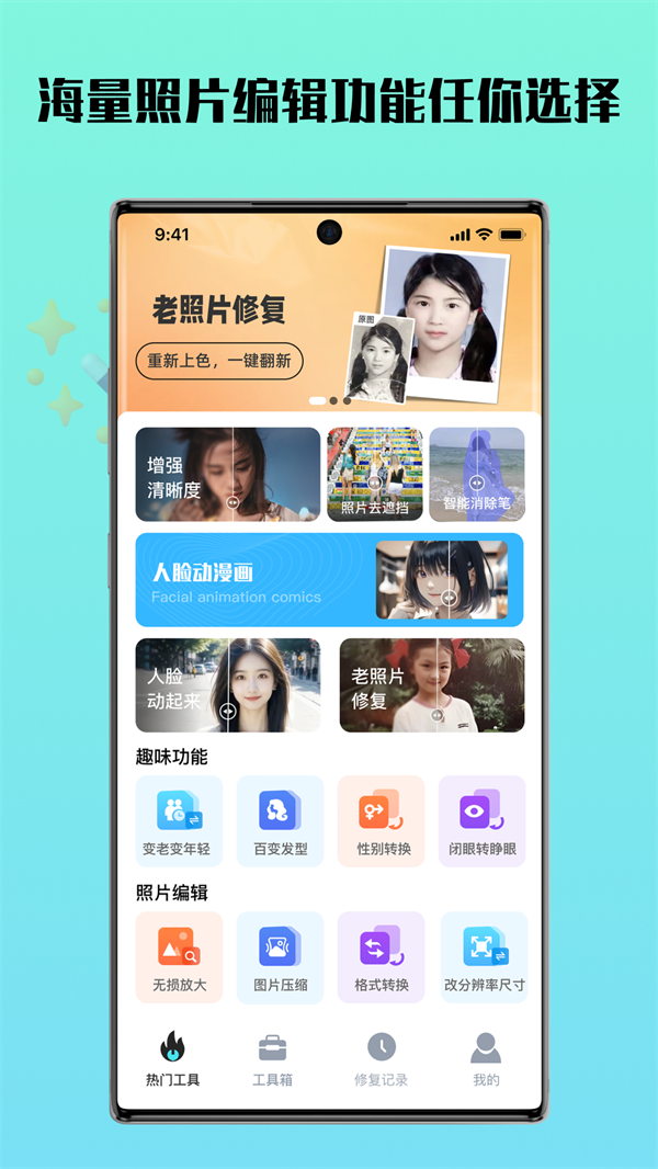 照片全能王的图册