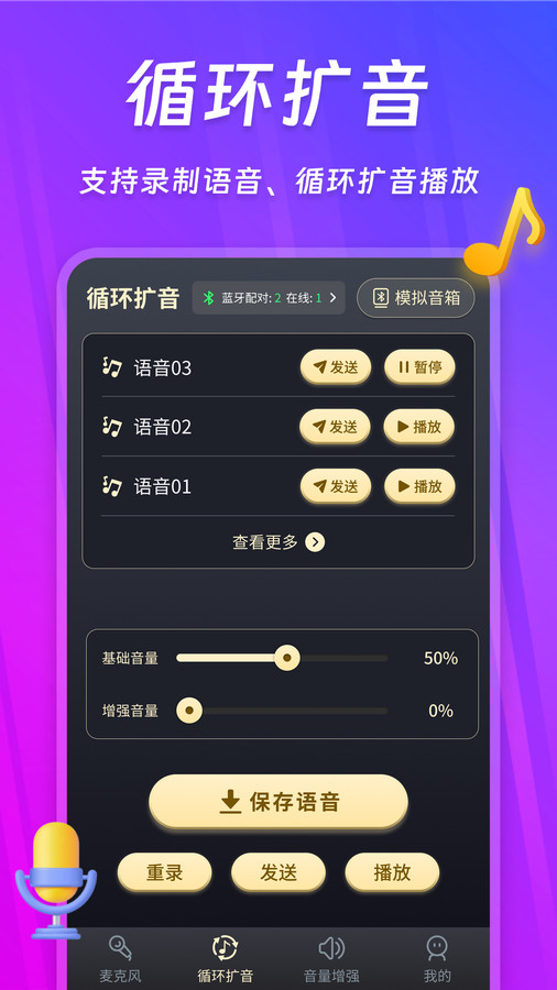话筒扩音器的图册