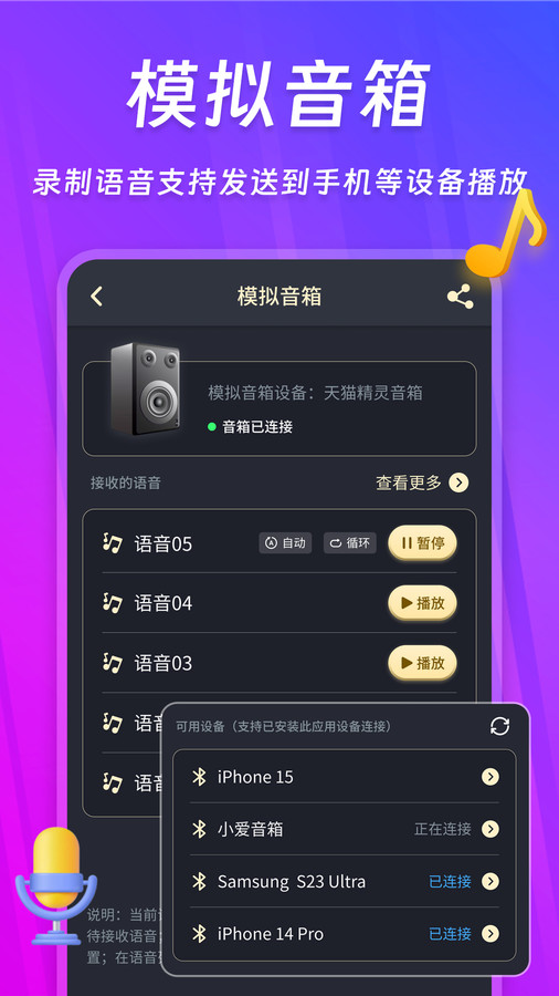 话筒扩音器的图册