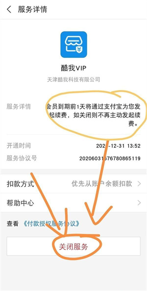 酷我音乐9999耗子修改破解版怎么取消会员自动续费