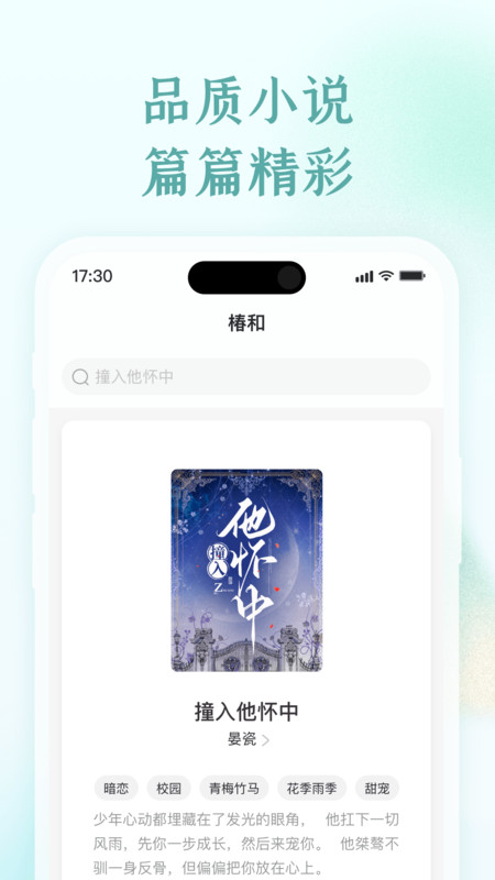 椿和的图册