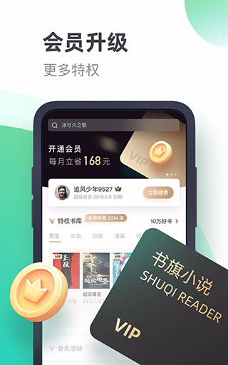 书旗小说免费阅读最新版的图册