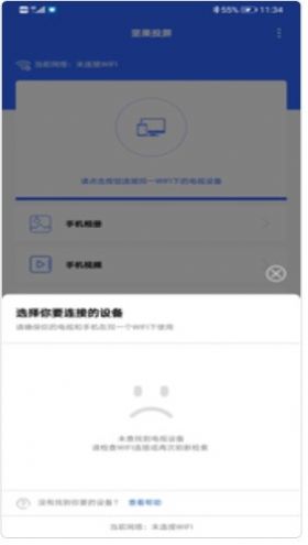 坚果投屏的图册