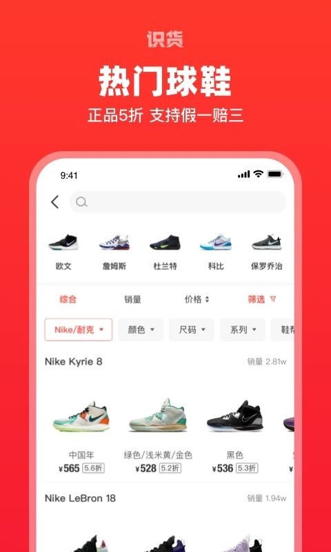 识货官网版