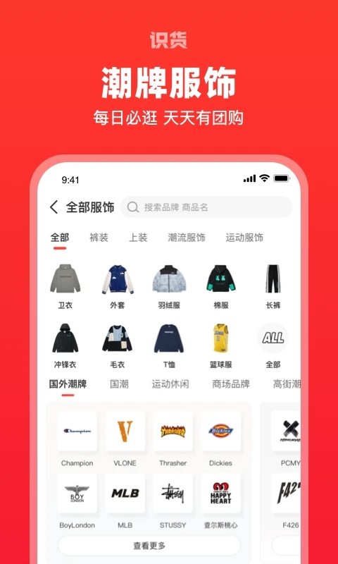 识货官网版