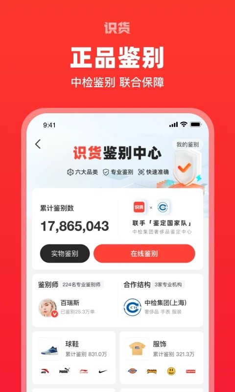识货官网版