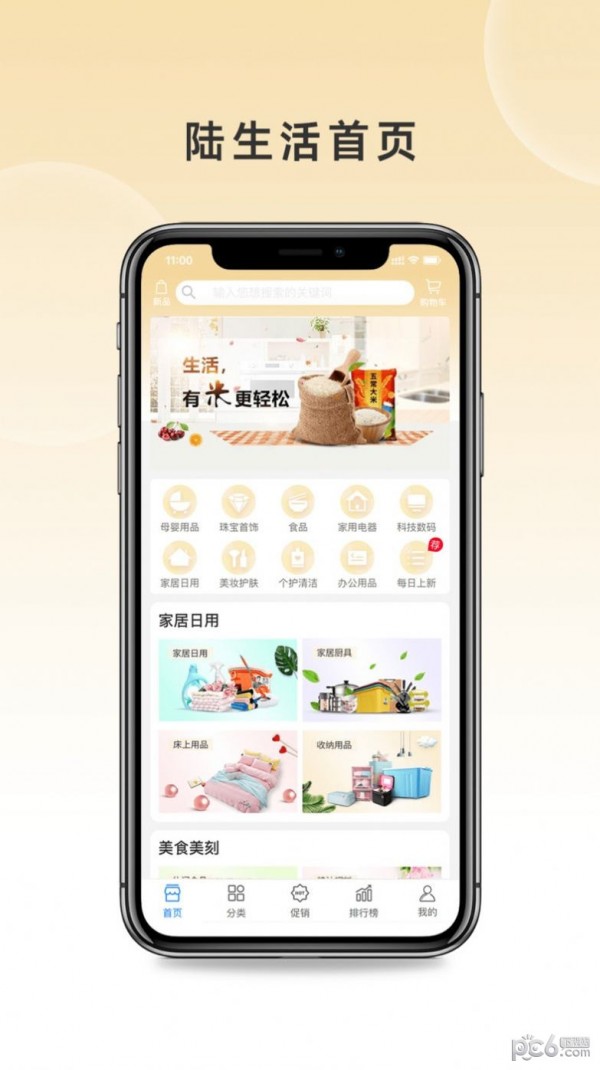 陆生活的图册