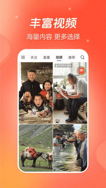 抖音火山版app官方版