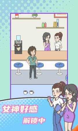 乞丐升职记截图1